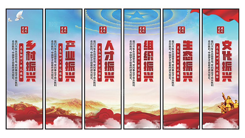 乡村振兴党建挂画