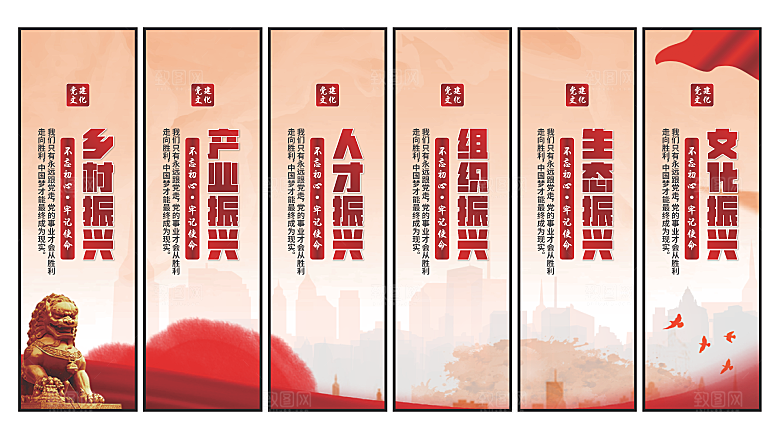 乡村振兴党建挂画