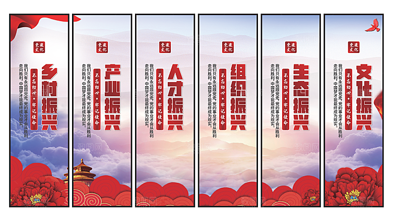 乡村振兴党建挂画