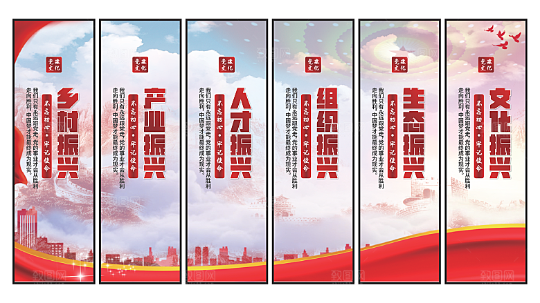 乡村振兴党建挂画