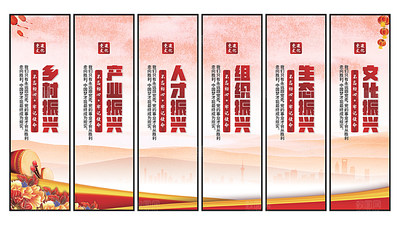 乡村振兴党建挂画