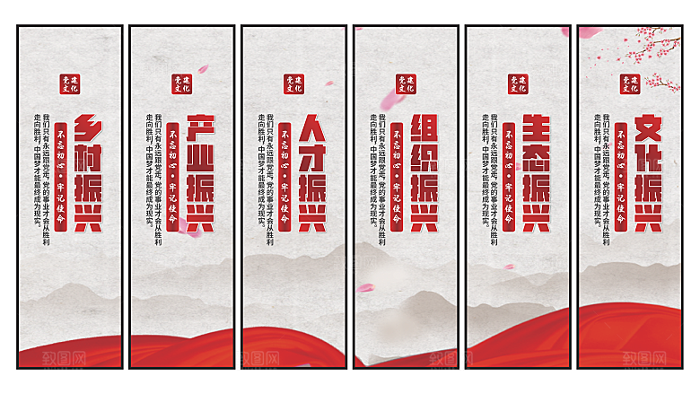 乡村振兴党建挂画