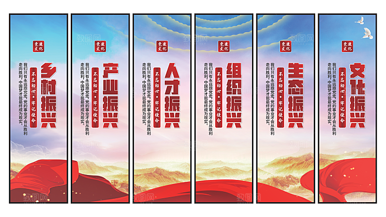 乡村振兴党建挂画