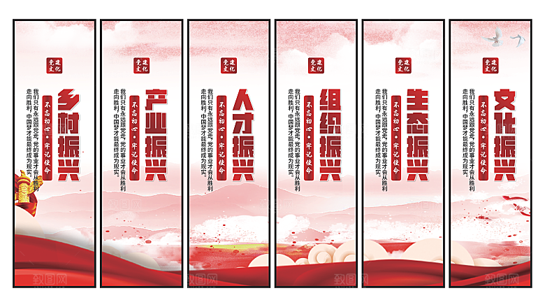 乡村振兴党建挂画