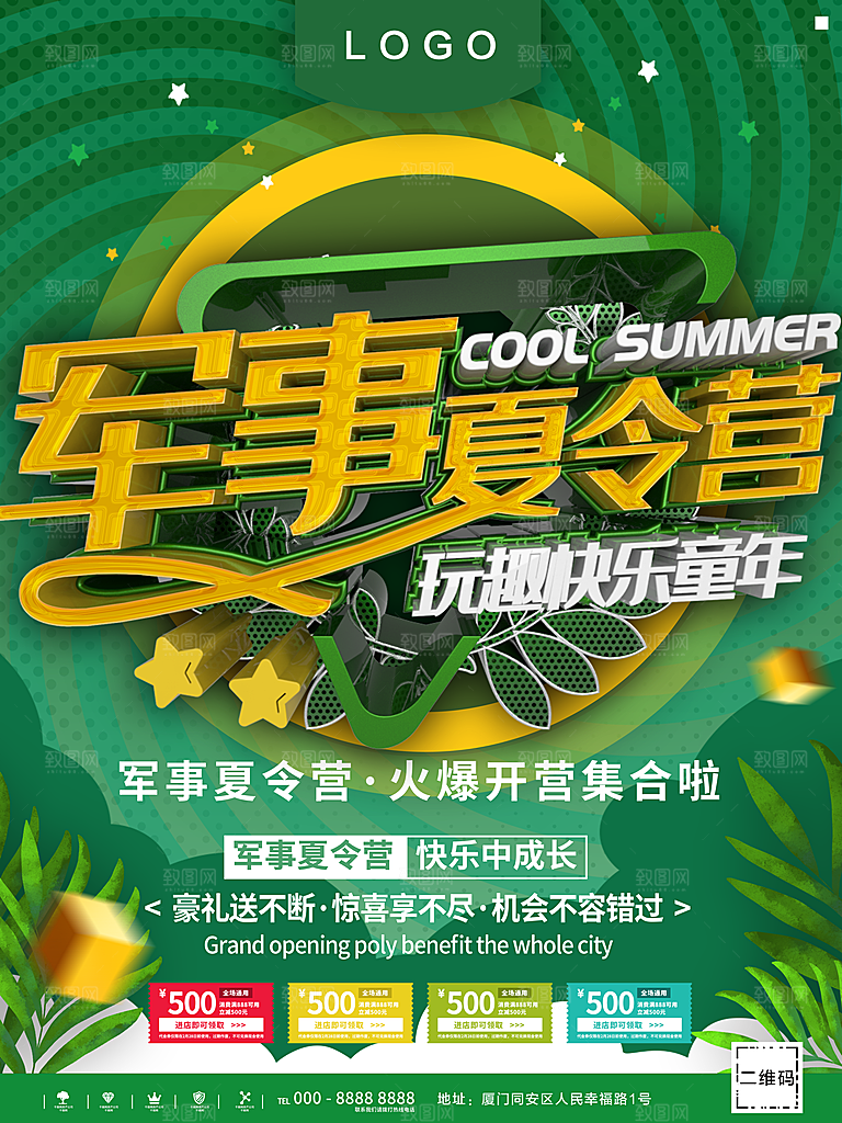 军事夏令营宣传海报