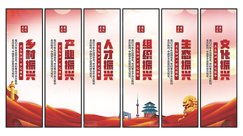 乡村振兴党建挂画