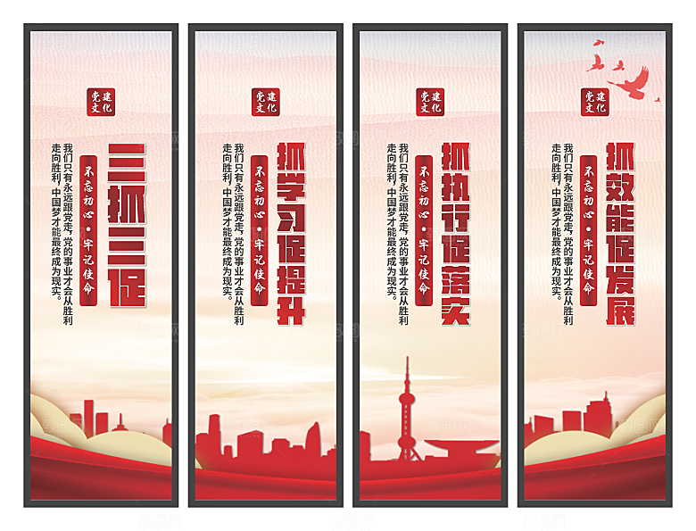 三抓三促党建挂画