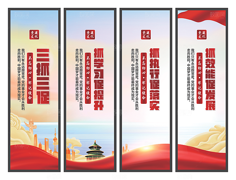三抓三促党建挂画