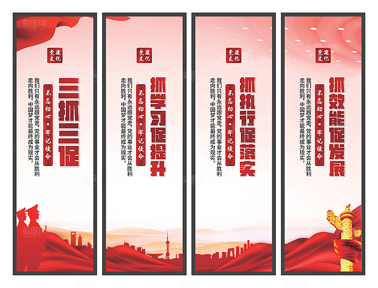 三抓三促党建挂画