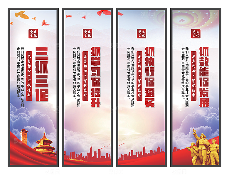 三抓三促党建挂画