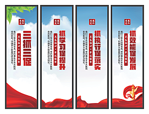 三抓三促党建挂画