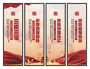 三抓三促党建挂画