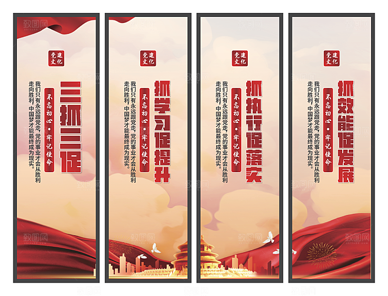 三抓三促党建挂画