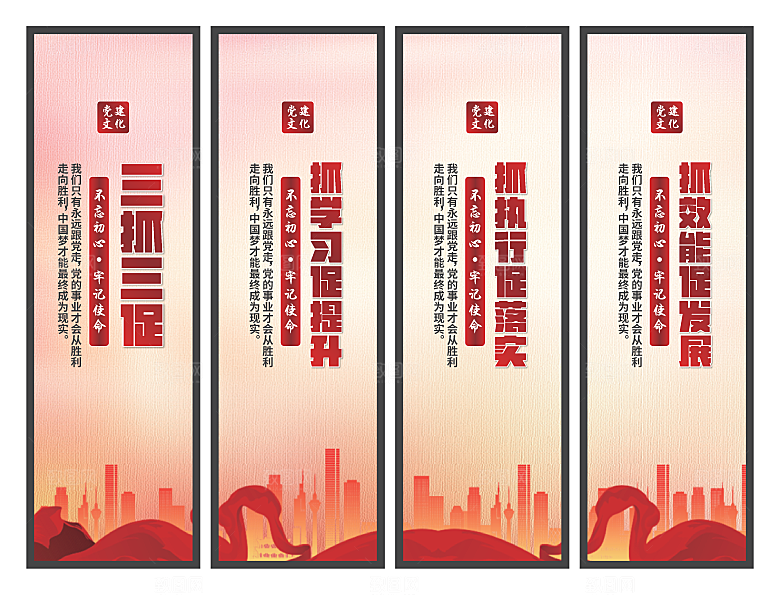 三抓三促党建挂画