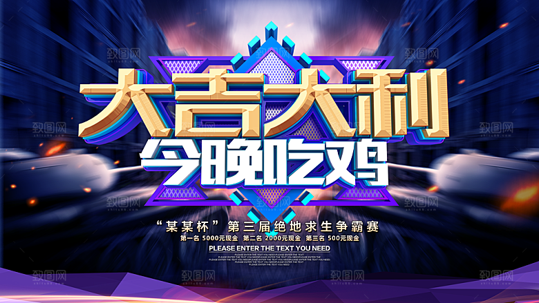 大吉大利今晚吃鸡