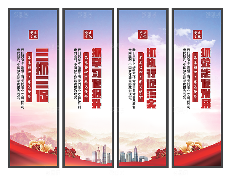 三抓三促党建挂画