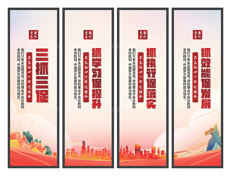 三抓三促党建挂画