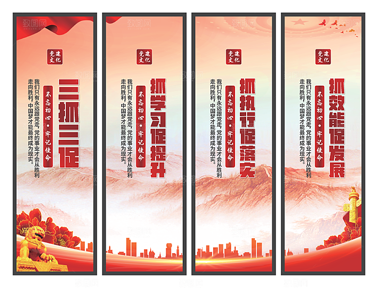 三抓三促党建挂画