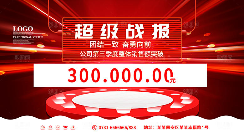 超级战报销售额突破