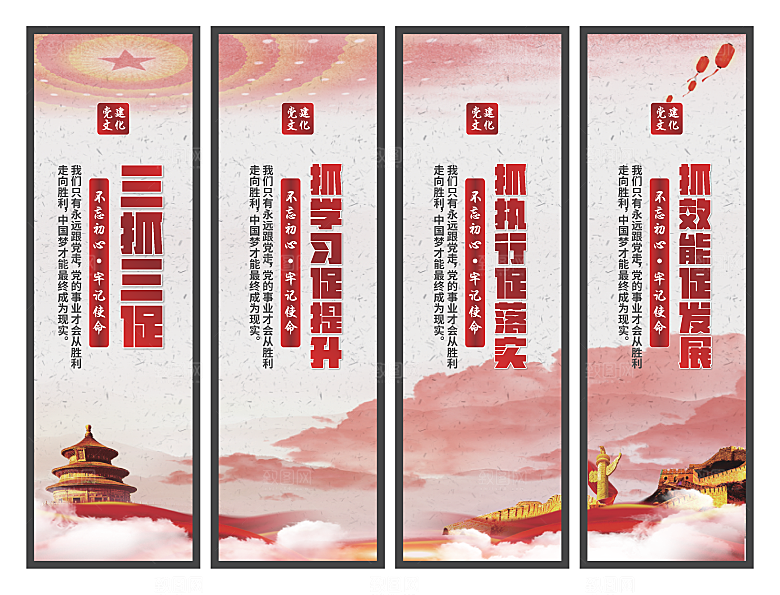 三抓三促党建挂画系列