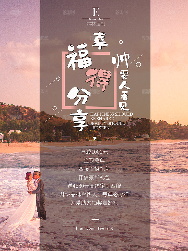 婚礼定制宣传海报