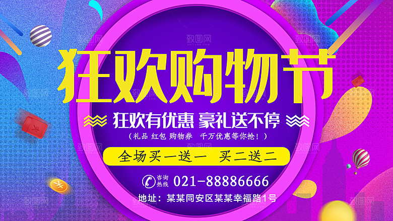 狂欢购物节宣传海报