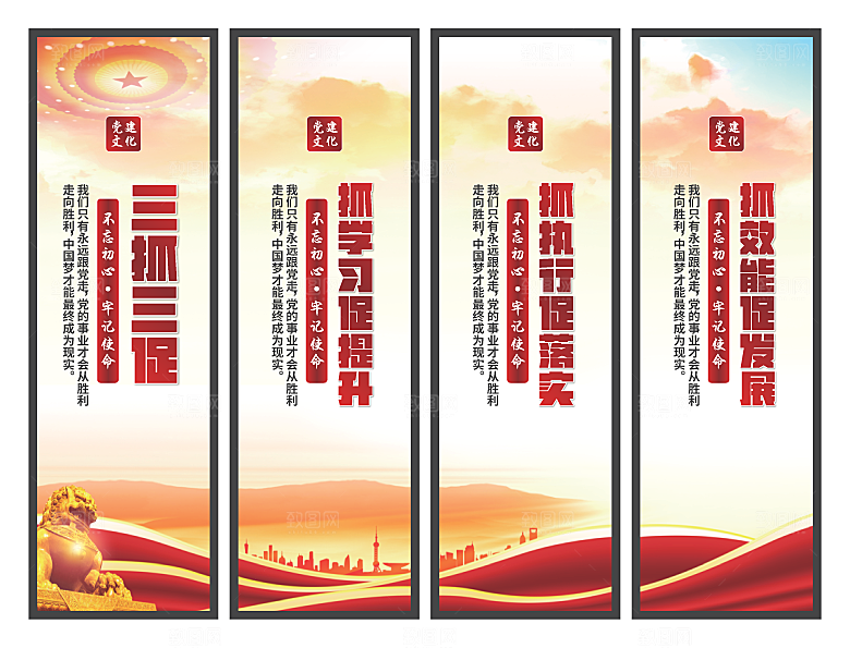 三抓三促党建挂画
