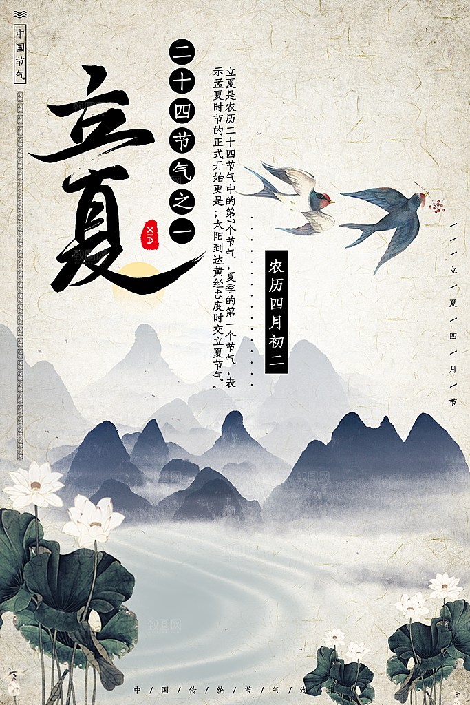 传统二十四节气立夏