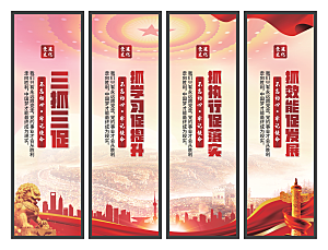 三抓三促党建挂画