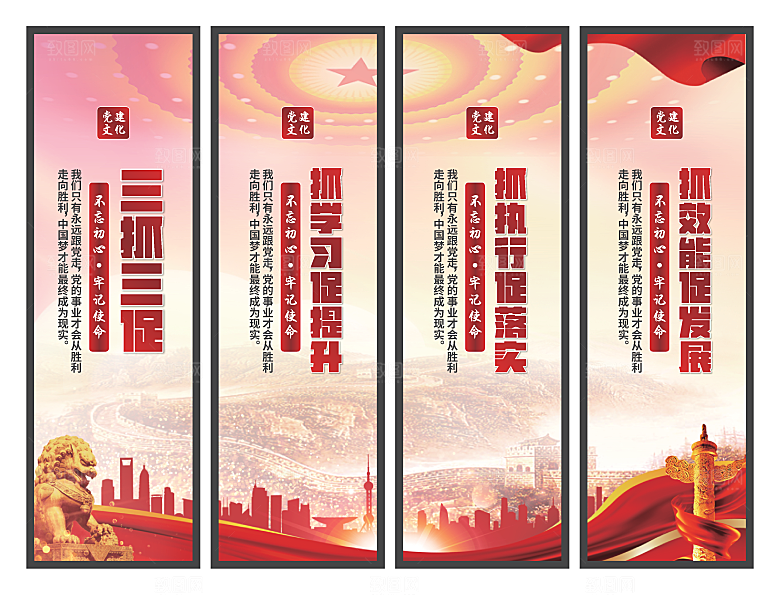 三抓三促党建挂画