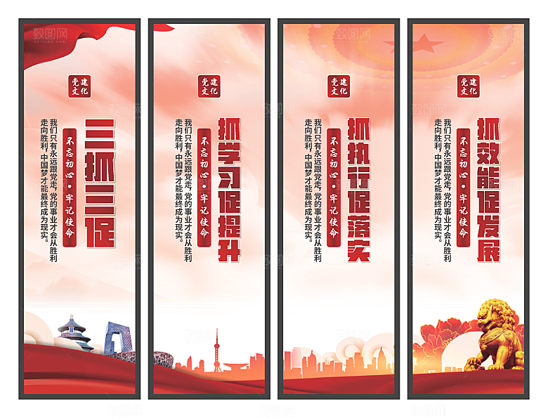 三抓三促党建挂画