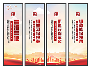 三抓三促党建挂画