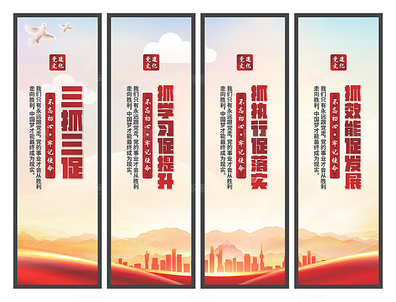 三抓三促党建挂画