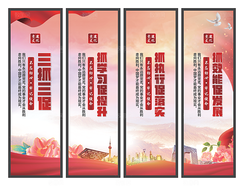 三抓三促党建挂画