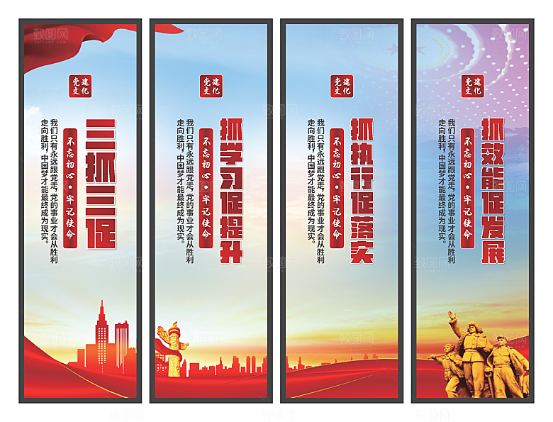 三抓三促党建挂画