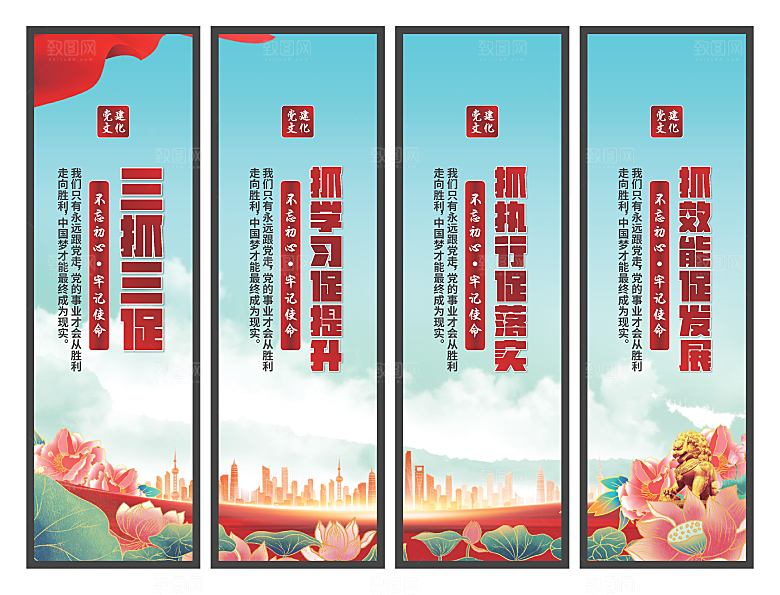 三抓三促党建挂画