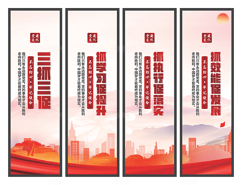 三抓三促党建挂画