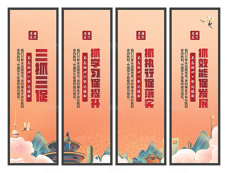 三抓三促党建挂画