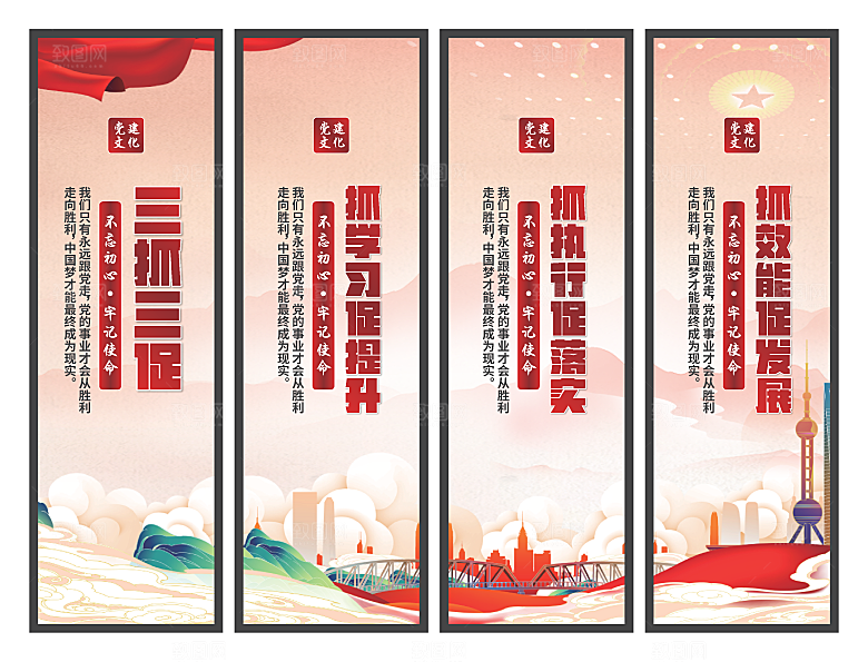 三抓三促党建挂画