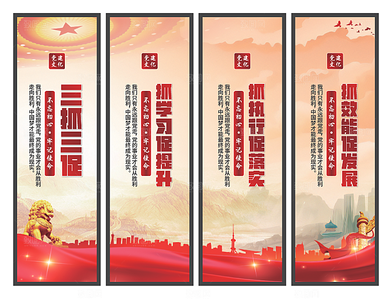 三抓三促党建挂画
