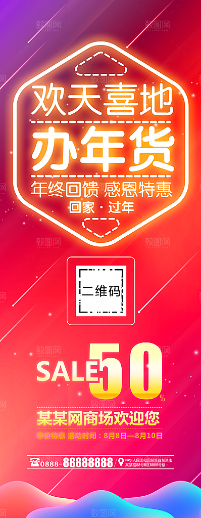 欢天喜地办年货展架