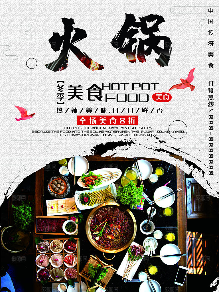 冬季美食火锅海报