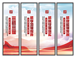 三抓三促党建挂画