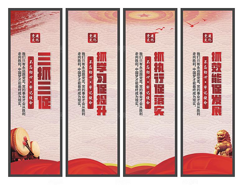 三抓三促党建挂画
