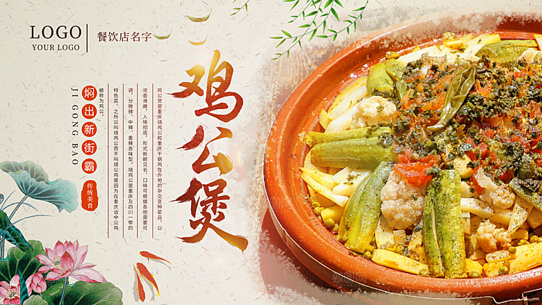 传统美食鸡公煲海报