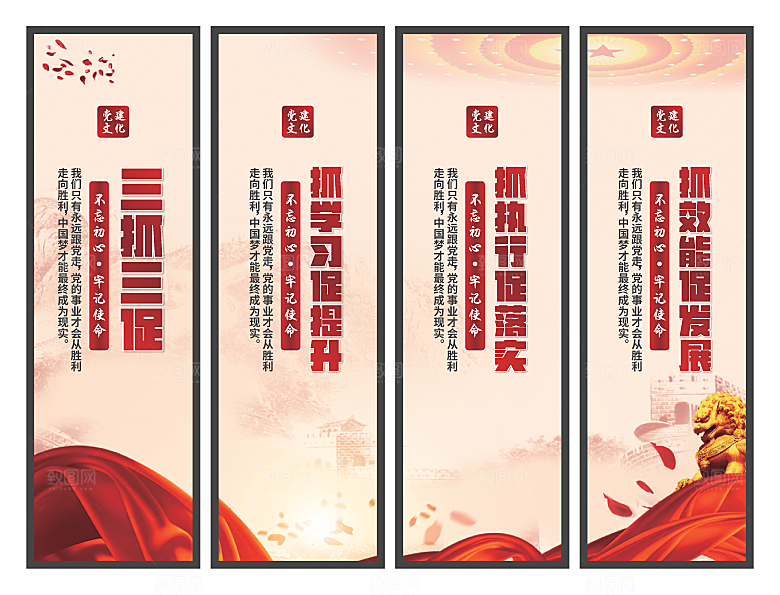 三抓三促党建挂画