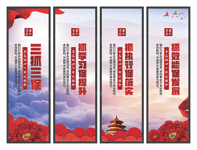 三抓三促党建挂画