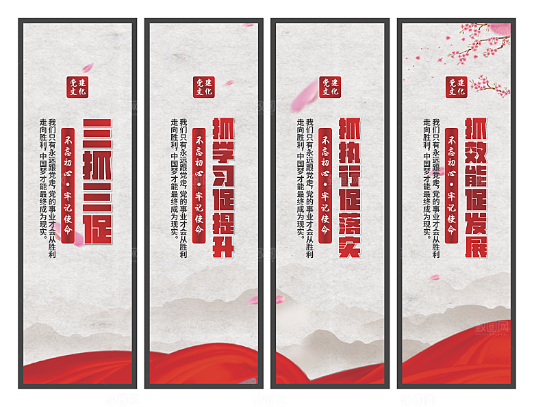 三抓三促党建挂画