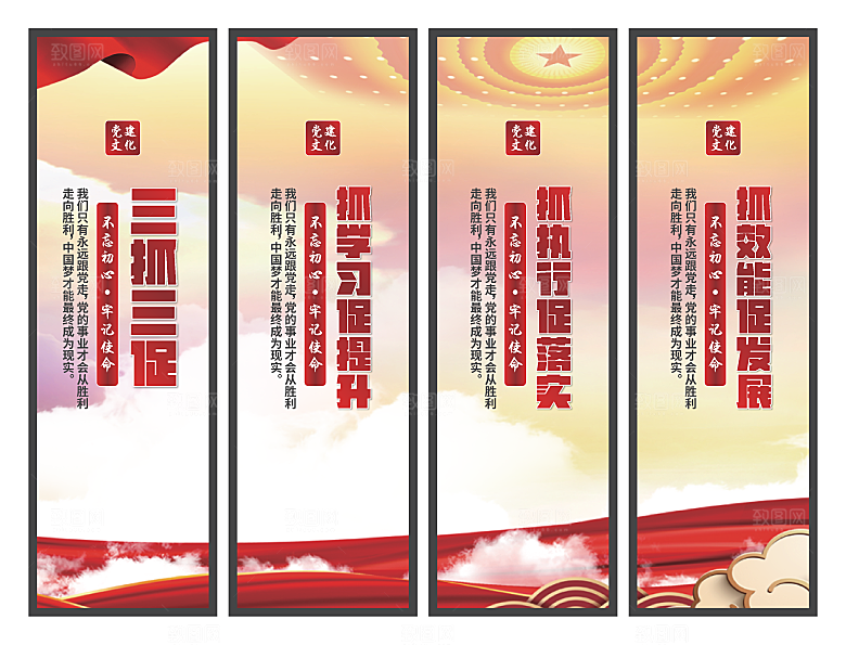 三抓三促党建挂画