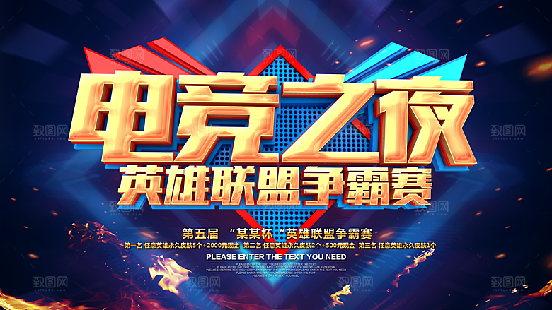 电竞之夜英雄联盟争霸赛